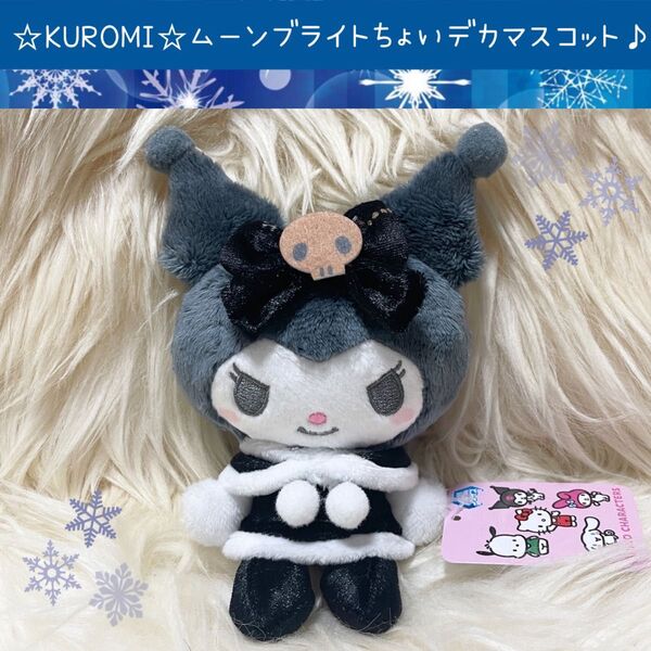 新品 クロミ サンリオ キャラクターズ ムーンブライト ちょいデカ マスコット ぬいぐるみ KUROMI Sanrio