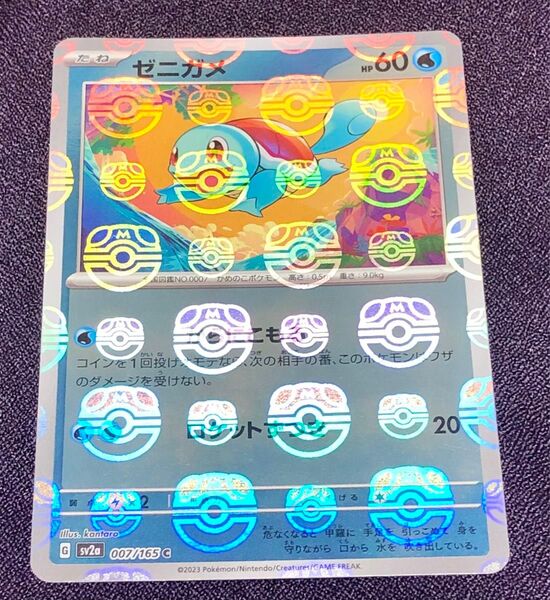 ゼニガメ マスターボールミラー C 007/165 ポケモンカード 151 初代 御三家