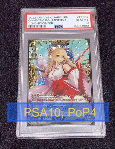 【PSA10】全知の神器 ミネルヴァ FFR ヴァンガード, MINERVA