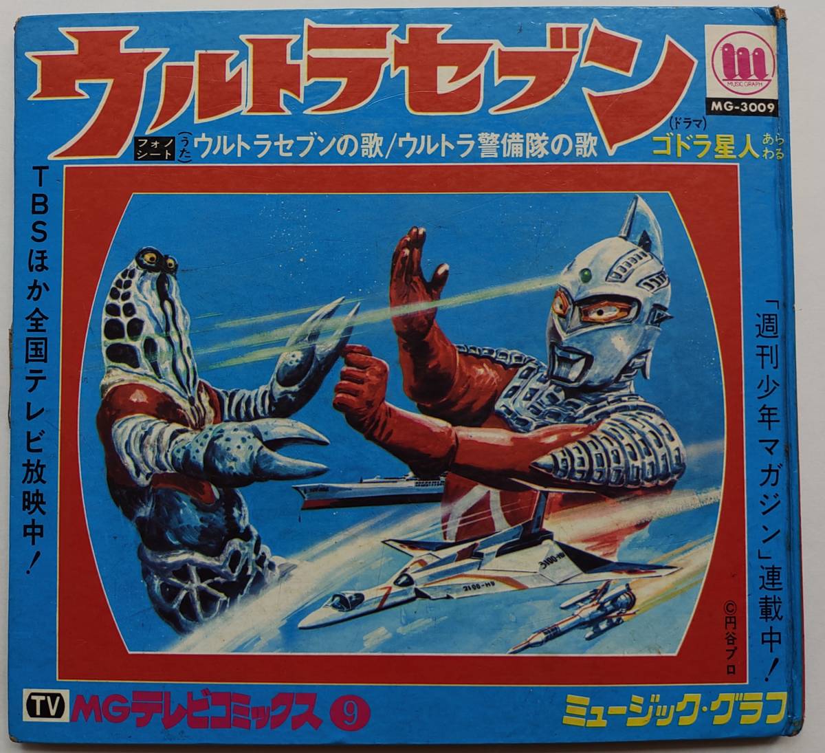 2025年最新】Yahoo!オークション -ウルトラセブン ゴドラ星人の