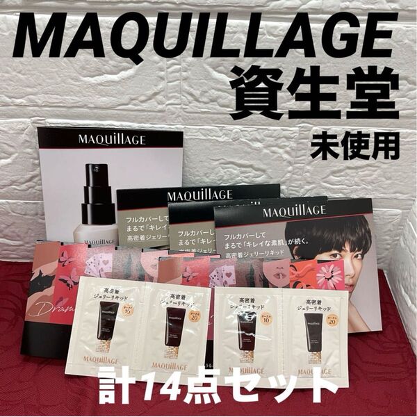 【新品】MAQuillAGE トライアルセット・サンプル ファンデーション エッセンス ルージュ 14点クーポンで¥500引き!