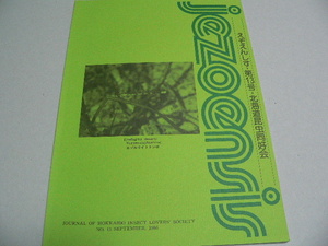 えぞえんしす13号　北海道昆虫同好会 伊達市の蝶 カミキリ トンボ