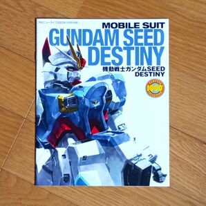 機動戦士 ガンダム SEED DESTINY 月刊ニュータイプ
