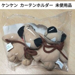 【レトロ未使用】 ケンケン カーテンホルダー 2個入 東洋信託銀行