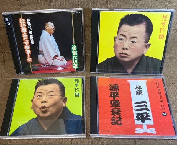 落語CD 林家たい平 桂文珍 林家三平 5CDセット