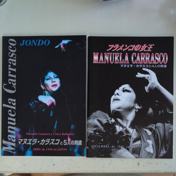 マヌエラ・カラスコ ジャパンツアー1997 1999 ツアーパンフ フラメンコ MANUELA CARRASCO