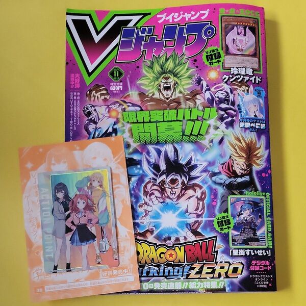 新品 Vジャンプ 2024年11月号 付録 学園アイドルマスターAPカード