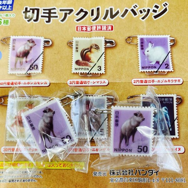 切手アクリルバッジ 50円普通切手 ニホンカモシカ ガチャ バンダイナムコ