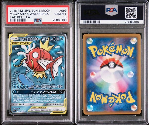 ポケモンカード コイキング&ホエルオーGX SR SA PSA10