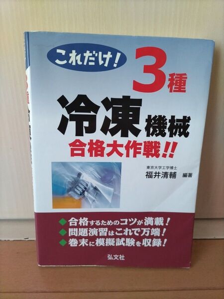 第三種冷凍機械責任者 テキスト