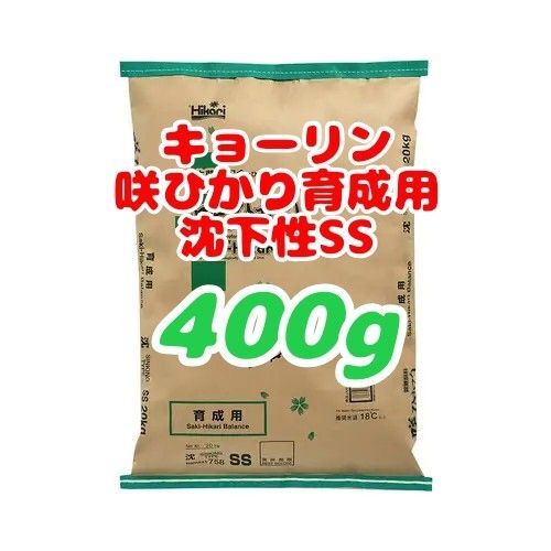【キョーリン 咲ひかり育成用SS】沈下性 400g キョーリン