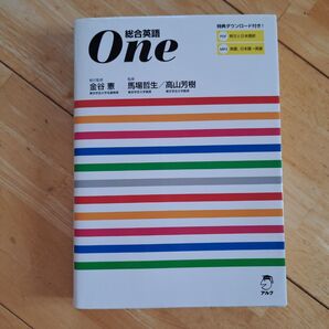 総合英語 One 英語教材