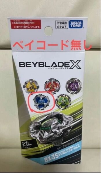 ランダムブースター ベイブレードX BX-35 フェニックスウイング5-80H ベイコード無し