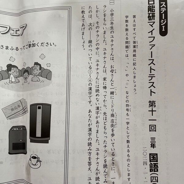 マイファーストテスト 日能研