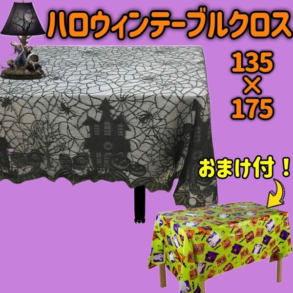 ハロウィン テーブルクロス レース カボチャ パーティー イベント SNS 映えアイテム おばけ ホラー マルチカバー