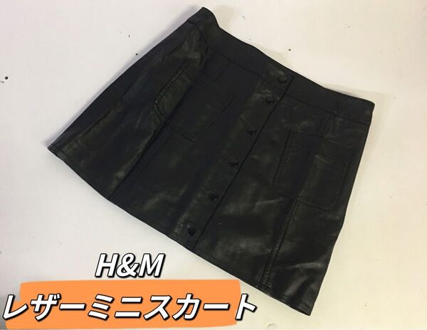 H&Mレザー風ミニスカート