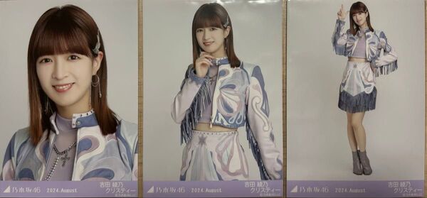 乃木坂46 生写真 コンプ 吉田綾乃クリスティー スペシャル衣装42