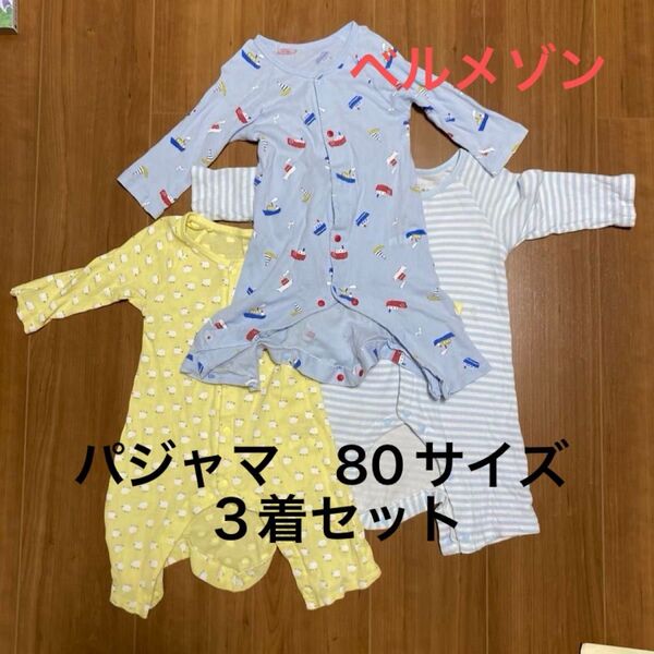 パジャマ 80 3着セット ベルメゾン ロンパース クーポン利用に
