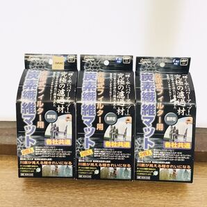 3個セット ニッソー 各社 共通 外掛式 フィルター用 炭素繊維マット 2個入 ②173各社共通の外掛け式フィルタ炭素繊維マット 4975637477173