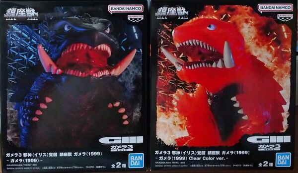 新品・未開封【A.(1999)/B.(1999)Clear Color ver.】ガメラ3 邪神〈イリス〉覚醒 鎮座獣 フィギュア