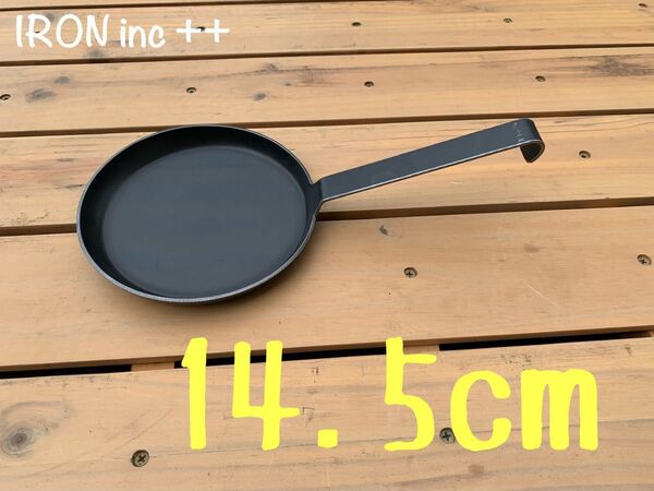 ☆黒皮パン 14.5cm☆ 鉄 フライパン 一体型