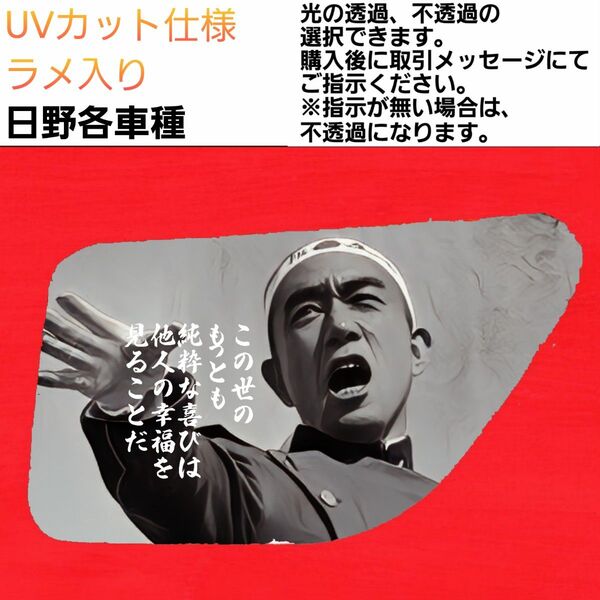安全窓 三島由紀夫② 日野 UV ラメ