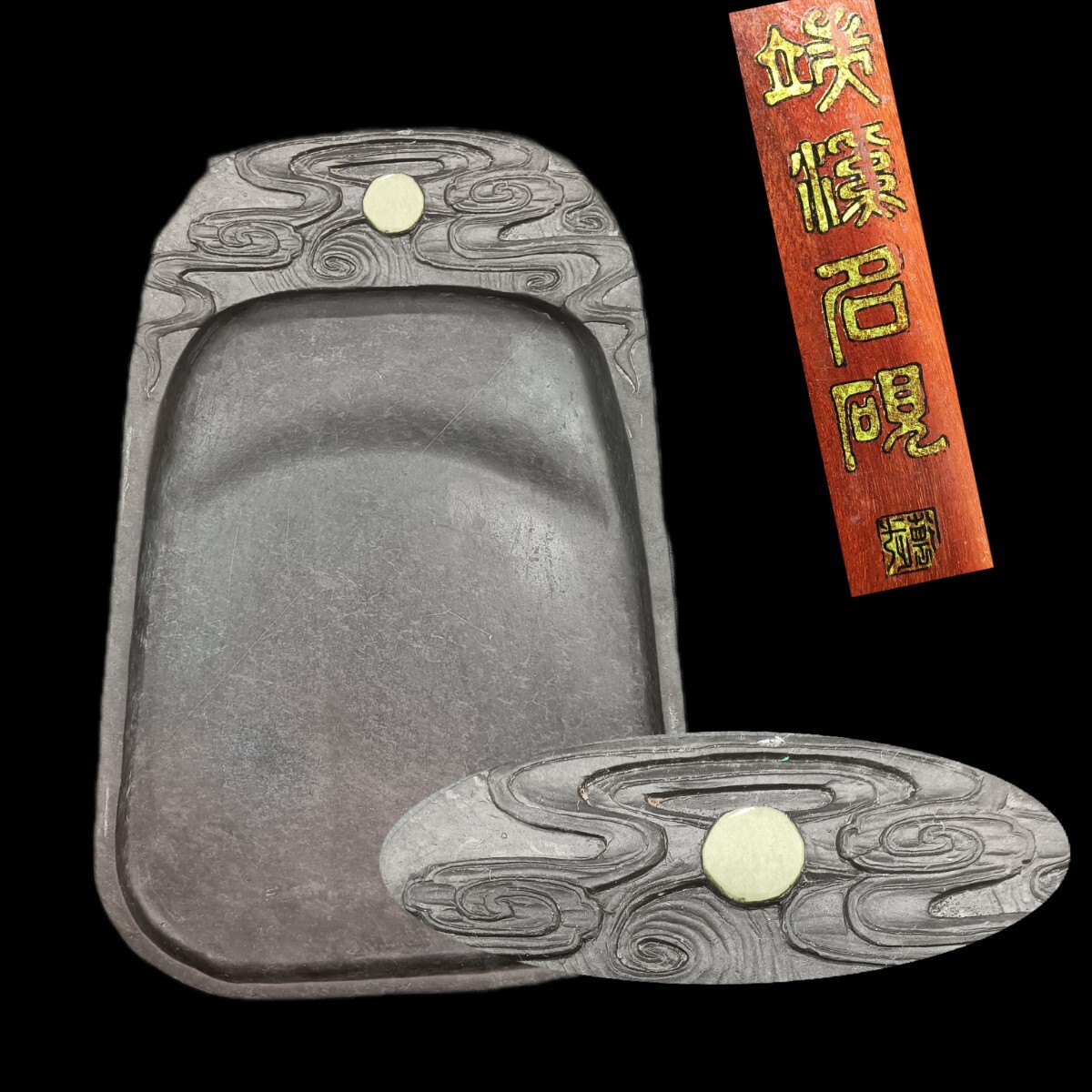 端渓硯 飛龍石目端渓名硯 雲龍紋 威龍彩雲 唐木硯箱付