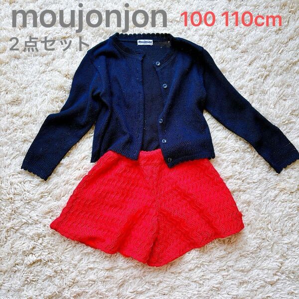2点セット moujonjon 100 110cm ムージョンジョン ニット カーディガン ショートパンツ レース 紺 赤