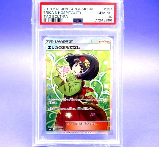 Yahoo!オークション -「エリカのおもてなし psa10」の落札相場 Yahoo!オークション -「エリカのおもてなし psa10」の落札相場