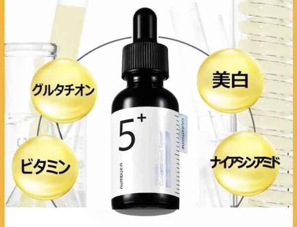 ナンバーズイン numbuzin 5+ 5番 白玉グルタチオン C セラム 美容液 30ml 1本 韓国コスメ 専用スポイト付き