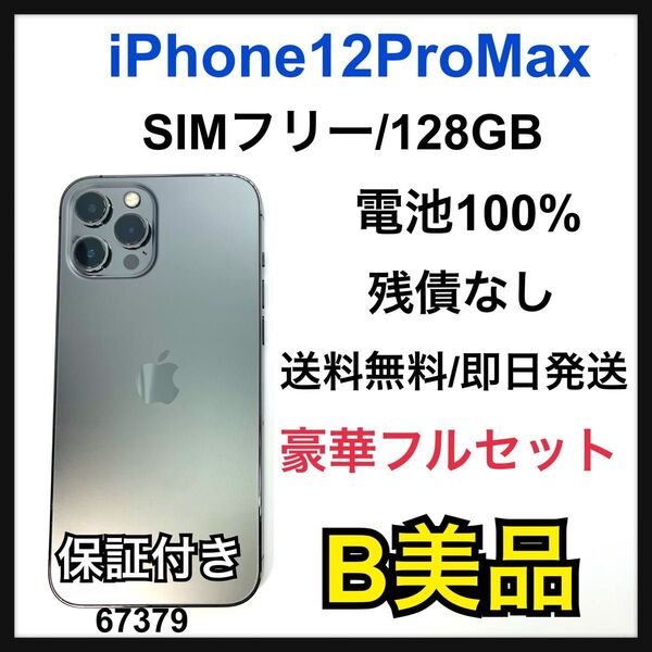 B 100% iPhone 12 pro max 128 GB SIMフリー