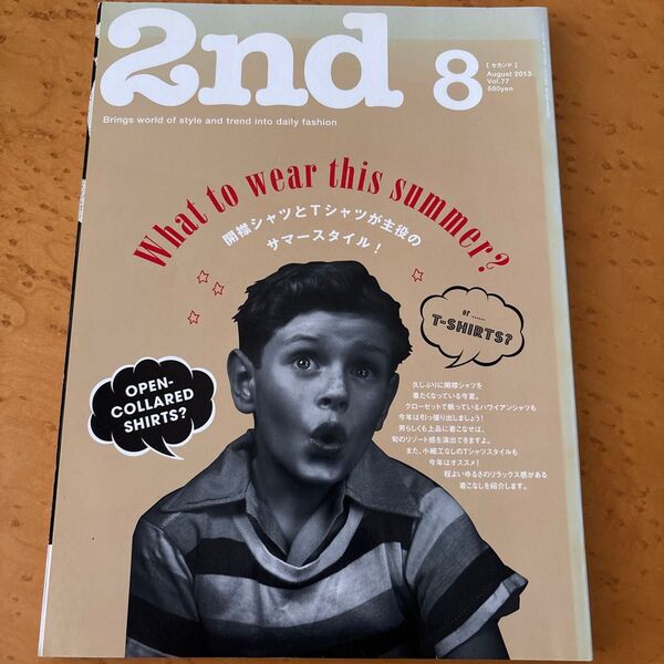 2nd 2013年8月号 ビンテージシャツ特集