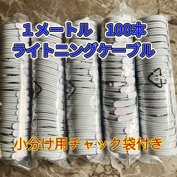 1m 200本 卸売り 純正品質 iPhone ライトニングケーブル USB 充電器 iPhone5~ iphone13