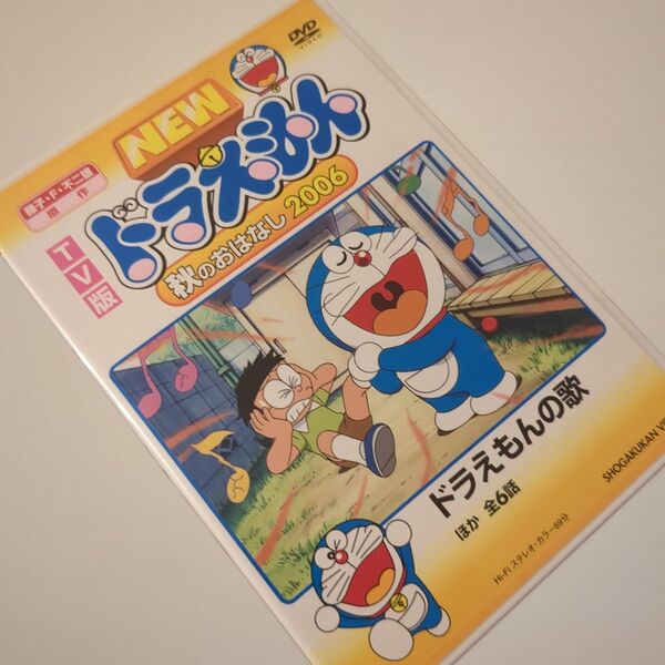 ドラえもん 秋のおはなし2006 DVD