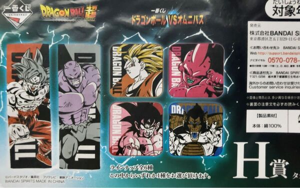 一番くじ ドラゴンボール VS オムニバス H賞 タオル 全6種 6個 コンプリート