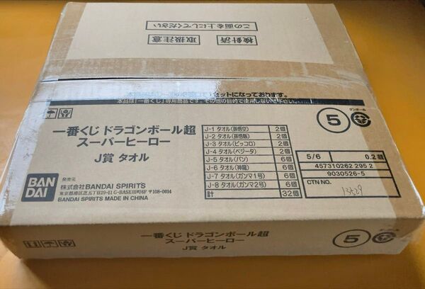 1番くじ ドラゴンボール超スーパーヒーロー J賞 タオル 全8種(コンプリート)合計32個