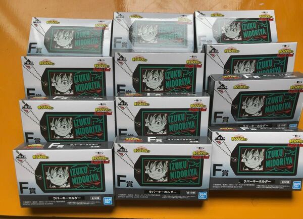 一番くじ 僕のヒーローアカデミア Fight On! F賞 ラバーキーホルダー 12種 コンプリート