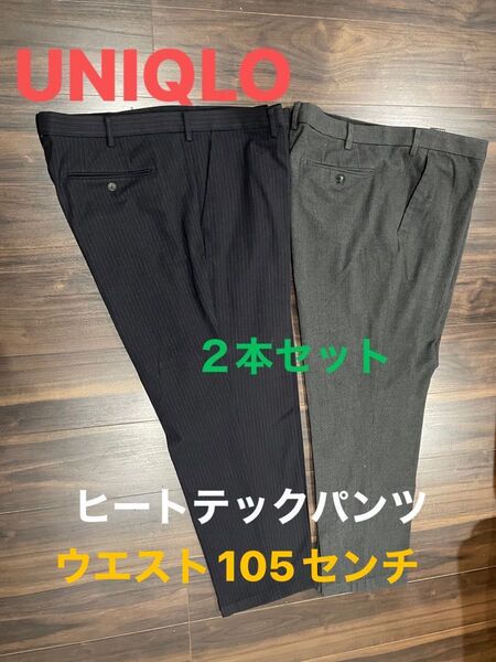 ユニクロ メンズ ヒートテックパンツ ウエスト105センチ