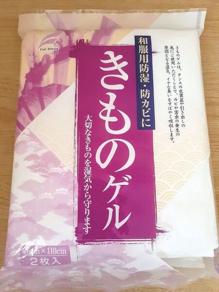和服用防湿・防カビ きものゲル 2枚入り 着物用乾燥剤 シートタイプ 日本製 着物ゲル
