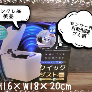 センサー式 自動開閉 ダストボックス