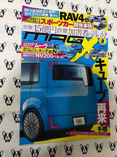ニューモデルマガジンX 2024年9月号 (ムックハウス)