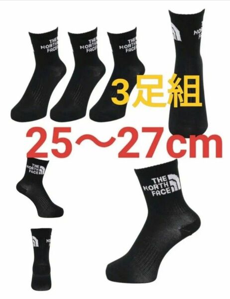 25〜27cm ノースフェイス(THE NORTH FACE) ロゴ クルーソックス 靴下 3足組 スニーカーソックス
