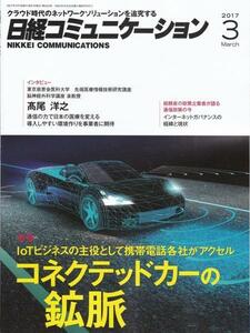  Nikkei communication 2017.3/ used book@!!