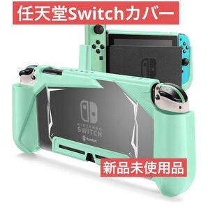 任天堂Switch ケース グリップカバー ミントグリーン Nintendo Switch 任天堂 ニンテンドースイッチ スイッチ
