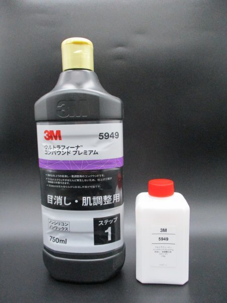 3M(スリーエム) コンパウンド 目消し肌調整 ウルトラフィーナプレミアム【ステップ1】お試し170g 小分け3磨き・傷取り・高品質シリーズ