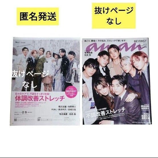 anan アンアン 2022年2月16日号 befirst BEFIRST 予告記事付き