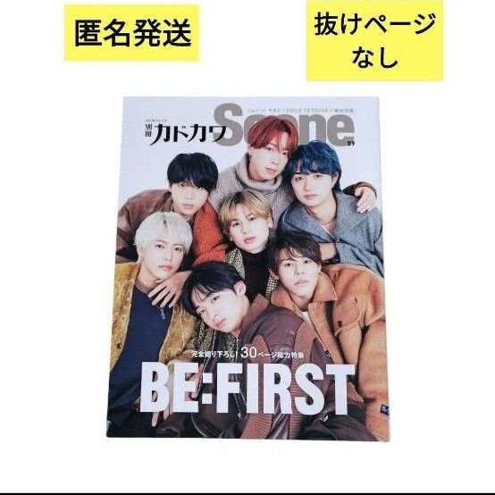 別冊カドカワScene 09 befirst コムドット 横浜流星 前田拳太郎