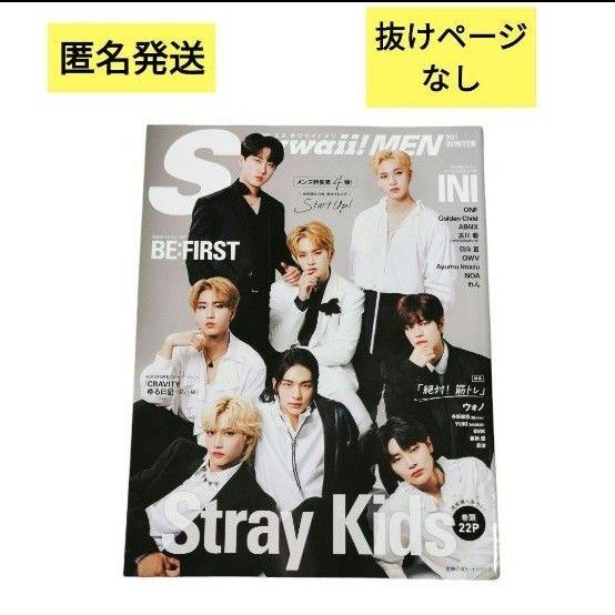 エスカワイイ S Cawaii! MEN 2021 befirst INI スキズ OWV