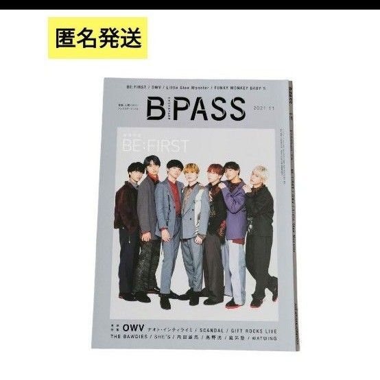 BPASS 2021年11月号 befirst 抜けページあり