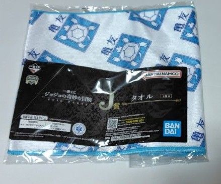 ジョジョの奇妙な冒険 EVIL PARTY 一番くじ J賞 タオル 亀友